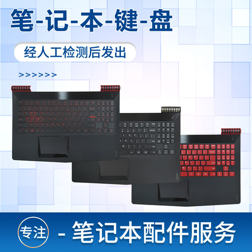 适用于联想拯救者 R720 R720-15 IKBN IKBM Y520 笔记本键盘带C壳