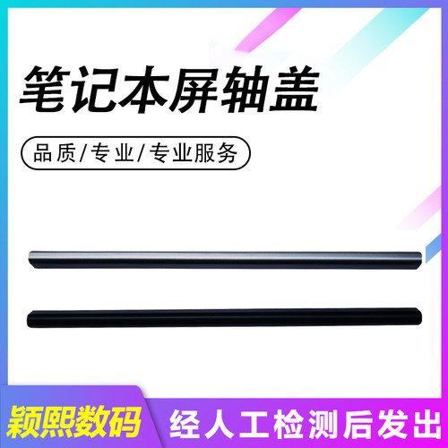 ThinkBook14G2G3屏轴盖