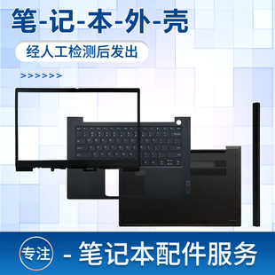 IAP ACL 笔记本外壳 适用联想昭阳E4 ARE D外壳屏轴盖键盘 ITL
