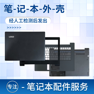 V330 威5 V130 適用聯(lián)想K43C 筆記本外殼屏軸蓋鍵盤(pán)上蓋 14IKB E43 14arr A殼B殼C殼D殼