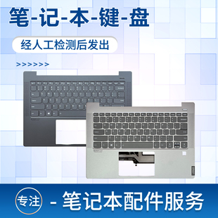 14IWL 2019 s550 API键盘带C壳 S540 适用联想小新AIR