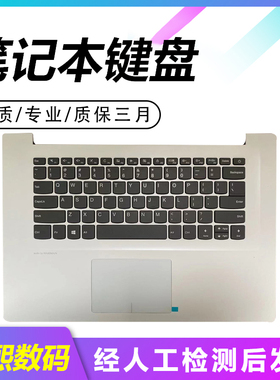 适用联想320s-15 320S-15IKB ISK 520S-15小新潮7000-15键盘C壳