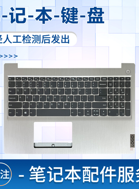 适用联想IdeaPad 15s 15sIIL 15SARE 15SIML 2020笔记本键盘带C壳