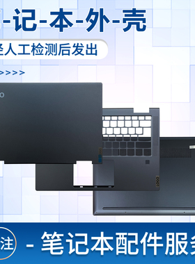 适用联想YOGA 14c ITL/ACN 2021 yoga 7-14ITL5 A壳B壳C壳D壳 笔记本外壳
