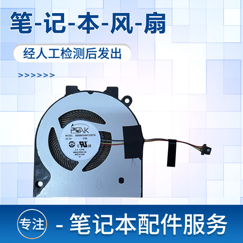 适用14-54805488风扇