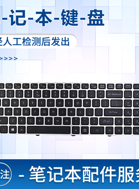 适用于神舟 K570C K610D A40L A41L海尔S500 X3P X3pro TWD键盘