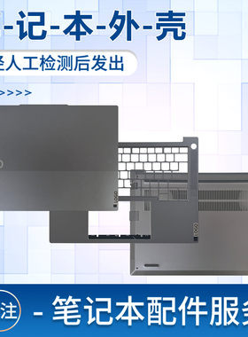 适用于联想ThinkBook 14 G6+ AHP IMH A B C D壳 笔记本外壳 屏后盖 上盖 底壳 掌托