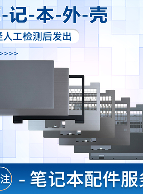 适用于联想V330-15 V130-15IKB 威5-15 V330-15IGM E53-80 A壳B壳C壳D壳底部外壳键盘主机上盖屏幕后盖板