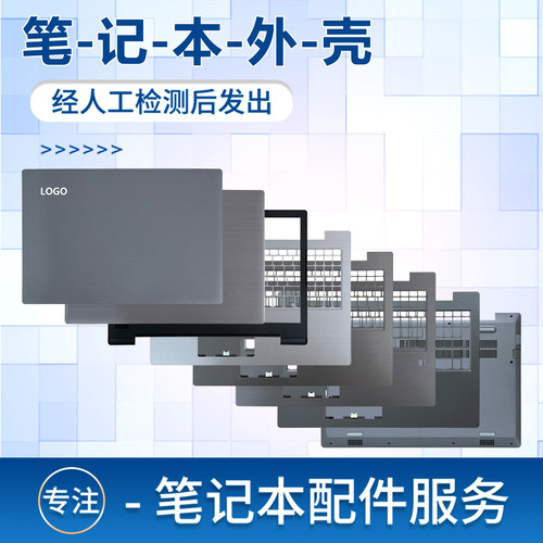 适用V330-15V130-15IKB外壳