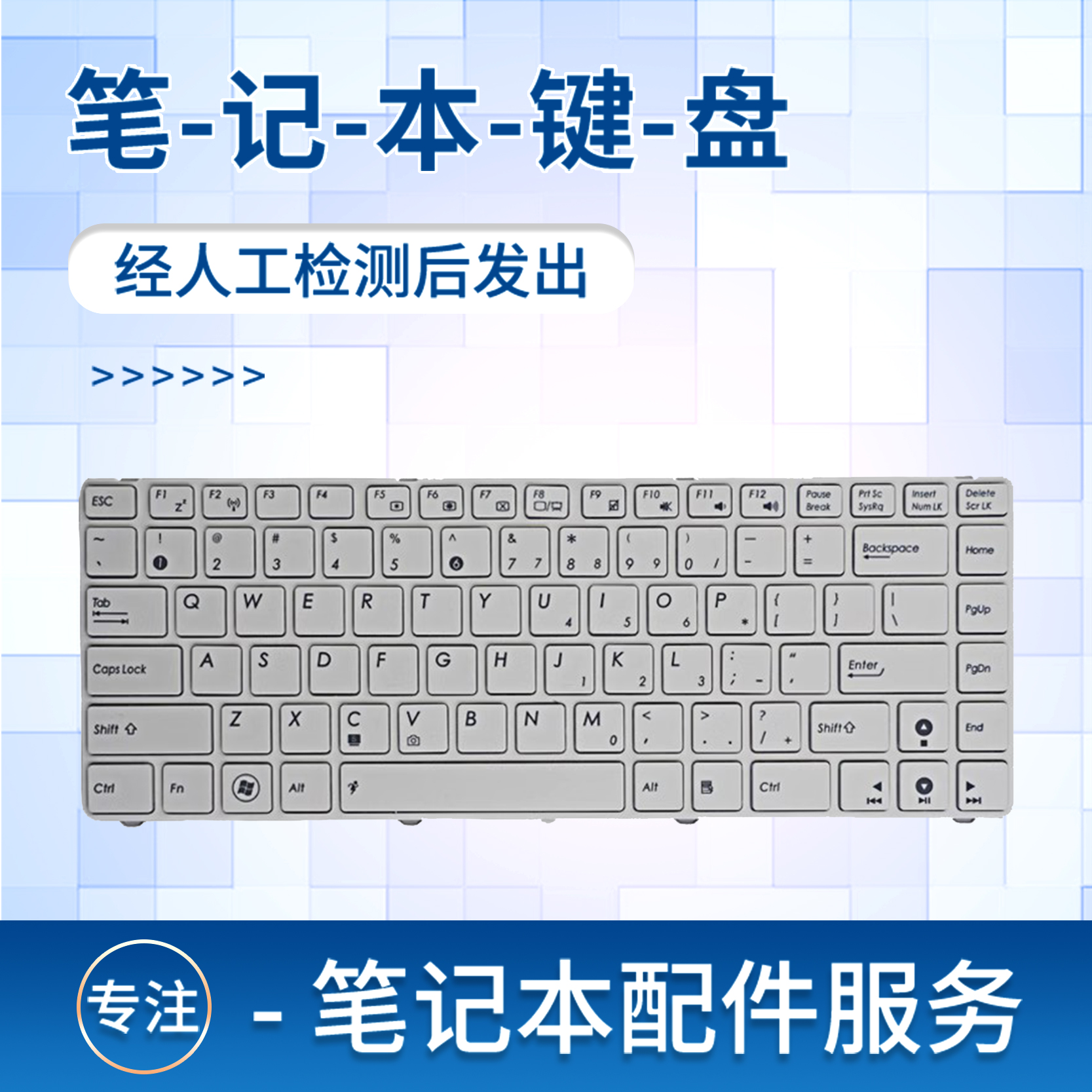 适用于华硕A43S k42J A42J A84S K43S N82J N43S X42J白色键盘