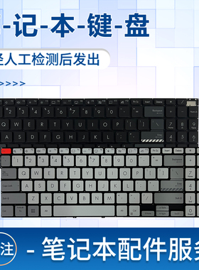 适用于华硕15Pro M3501Q M6500QE K3500PA M5100UA M3500QC M7600 M6500 K3500 X3500 M7600R键盘