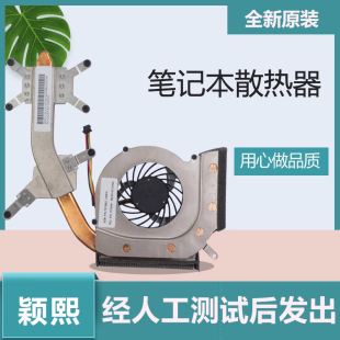 L512散热器 适用联想 L510 L410散热器 模组 L412风扇