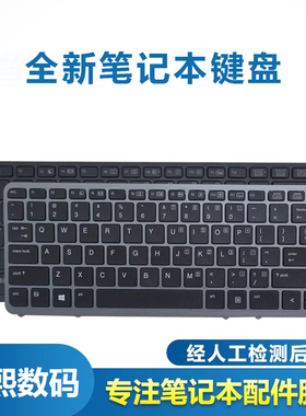 适用惠普EliteBook 840 850 740 750 G1 G2 键盘ZBook 14 G2 15u