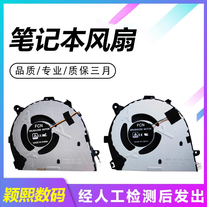 适用于IdeaPad5-14IIL05风扇