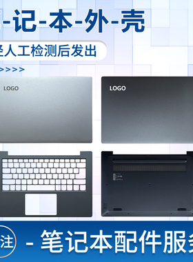 适用于联想威6-14IKB K43-80 扬天V530S-14 A壳 C壳 D壳底壳外壳屏轴盖屏幕上盖