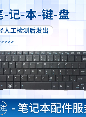 适用于华硕1001PXD 1001HA 1001PX 1005HA 1008HA笔记本键盘