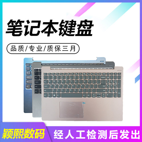 潮7000-15IKBR330S-15IKB键盘