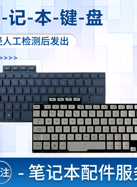 适用于华硕 玩家国度zeprus 幻14 GA401 ga401u ga401m GA401I GA401IV笔记本键盘