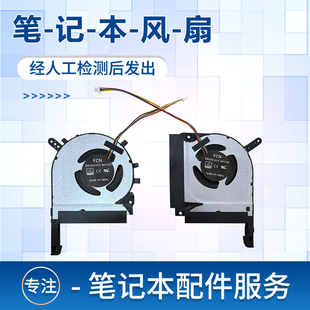 适用华硕飞行堡垒9天选2 FX506HC/HE/HM FX706HC/HE/HM风扇FX506Q