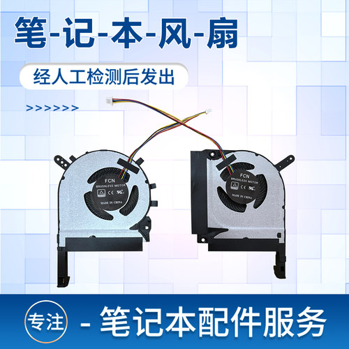 适用FX506Q笔记本风扇