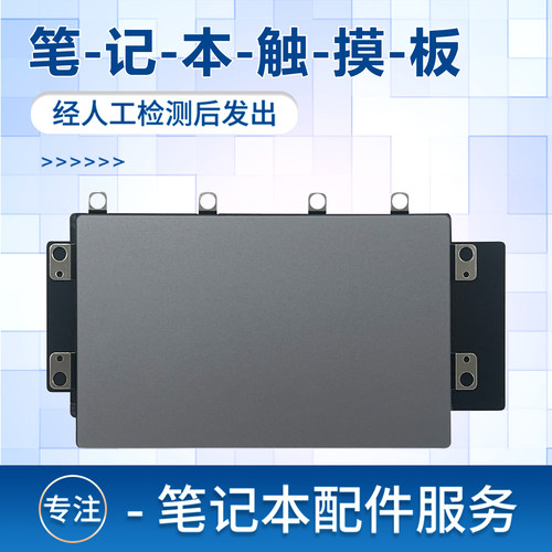 适用于联想 小新Pro16 IRH8 ARP8 ARP8 IMH9 AHP9 IRU9 触摸板 2023 2024