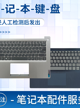 适用联想ideaPad 14sIIL 14sIML 14sARE 14S 2020款 键盘 带C壳