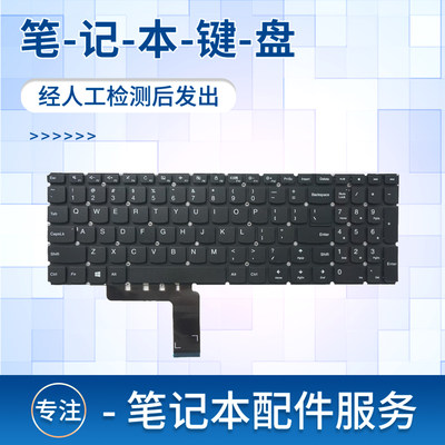 510-15IKB昭阳E52-80笔记本键盘