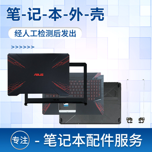 FX504 FX504G 6屏轴 A壳B壳屏幕外壳CD后盖键盘飞行堡垒5 FX80G FZ80G 适用于华硕FX80 ZX80