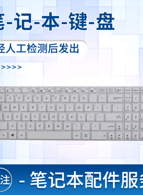 适用华硕 E502 E502MA E502M E502SA E502S E502N笔记本键盘白色