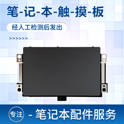 适用y9000P2021款触摸板
