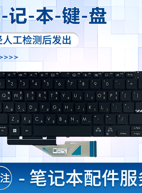 适用于华硕 无畏Pro14 M3402 X3402 K3402 K3402Z K3402ZA 笔记本键盘