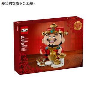 LEGO乐高马年新春节日限定40864财神爷招财儿童益智拼搭玩具LHAL4