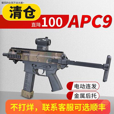世界轻武器清仓apc9k冲锋