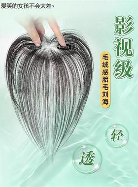 胎毛八字刘海假发女片头顶真发自然前额鬓角补发轻薄发际线LHAL4