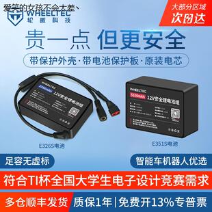 12V锂电池组E326S带外壳18650大容量智能车路灯户外电源TI杯LHAL4