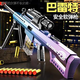 巴雷特抛壳软弹枪玩具狙击枪AWM仿真手抢儿童2025男孩98K步LHAL4