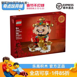 LEGO乐高马年新春节日限定40864财神爷招财儿童拼搭玩具新年LHAL4
