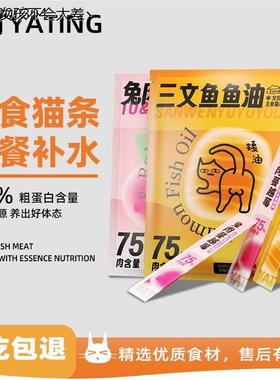 主食猫条鲑鱼鱼油营养兔肉蔓越莓呵护泌尿猫咪零食整箱200支LHAL4
