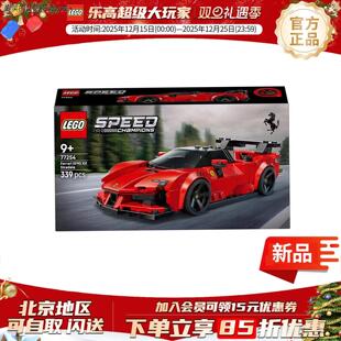 乐高超级赛车77254法拉利 SF90 XX Stradale跑车男孩拼搭积LHAL4