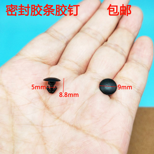 适用尼桑日产轩逸奇骏逍客天籁骐达汽车门胶条密封条卡子卡扣胶钉