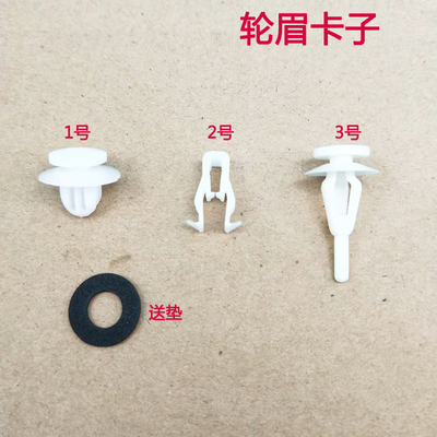 适用东南DX3  DX5 DX7汽车车轮防擦条轮眉塑料配件卡子卡扣包邮促