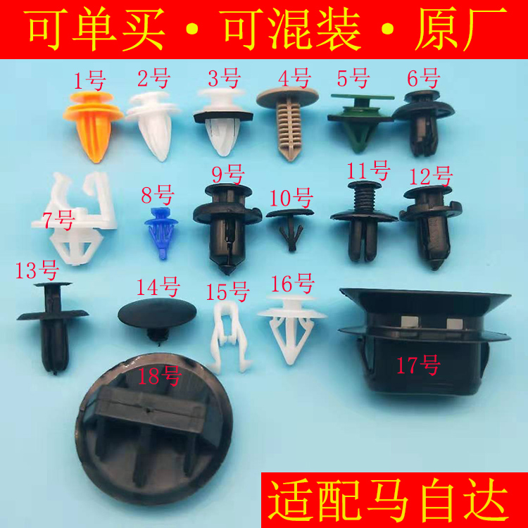 适马自达6阿特兹CX-4/5昂克塞拉保险杠门板裙边全车卡扣专用卡子