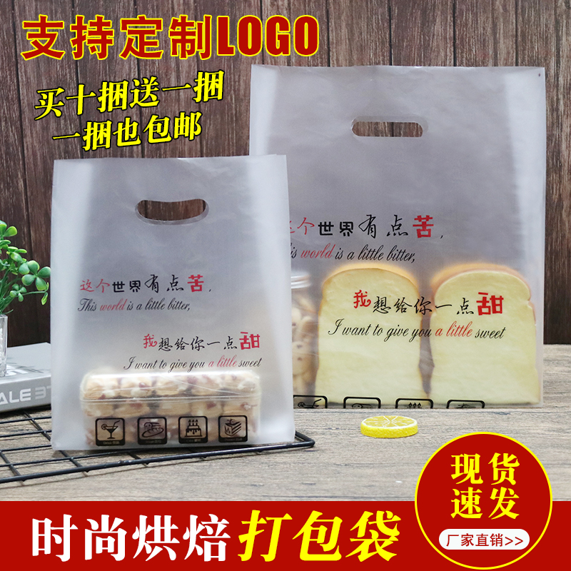 打包袋面包店手提塑料袋子