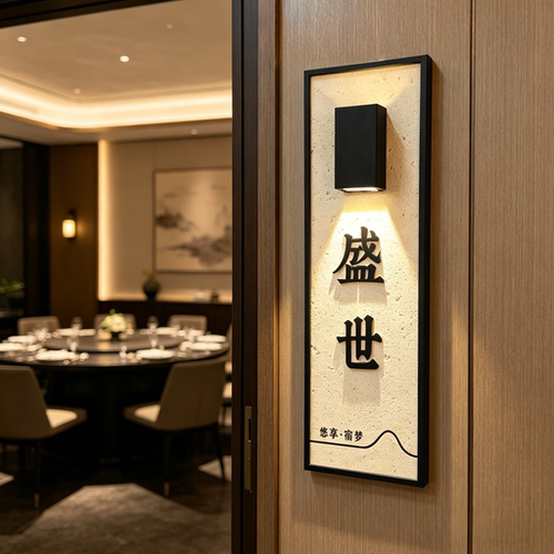 洞石立体字发光门牌号高级感轻奢创意美容室民宿饭店包厢门牌定制