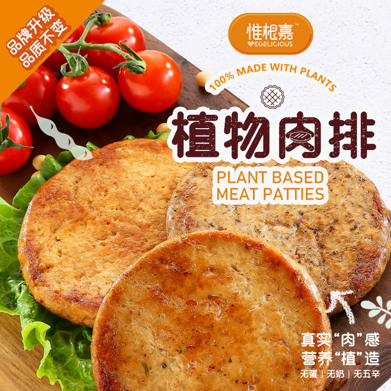 【冷冻】惟根嘉植物肉排240g/袋爱吃素黑胡椒大排植物蛋白牛排