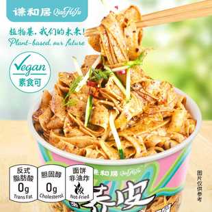 谦和居荞皮180g纯素食方便面泡面红油凉皮荞皮拌面小面麻辣酸清油