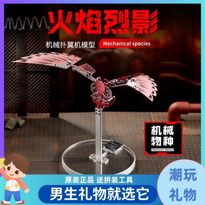 隆品金属3d立体拼图积木火焰烈影机械扑翼机模型手工diy玩具礼物