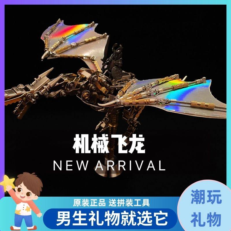 金属拼装高难度机械立体飞龙模型diy玩手工具节日送男孩朋友礼物