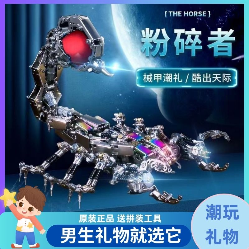 新年送男朋友孩子小学初中高中生日礼物蓝牙音箱蝎子金属拼装玩具