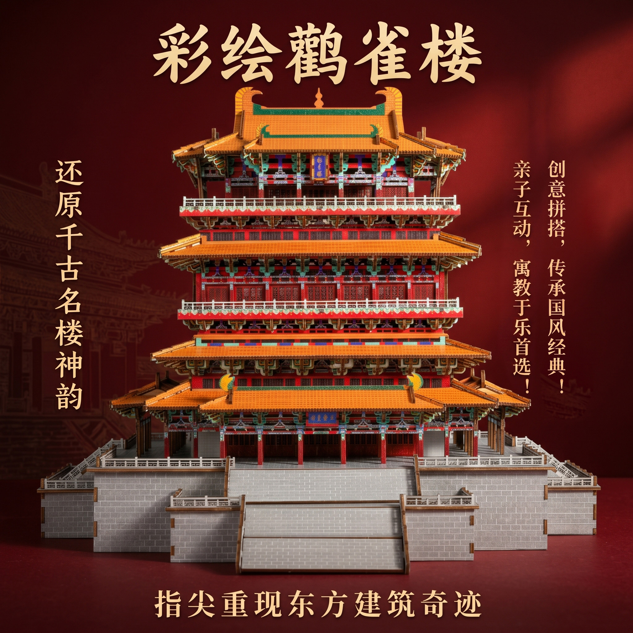 鹳雀楼榫卯积木古建拼装模型图片
